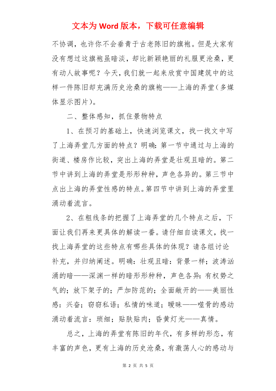 《上海的弄堂》教学设计.docx_第2页