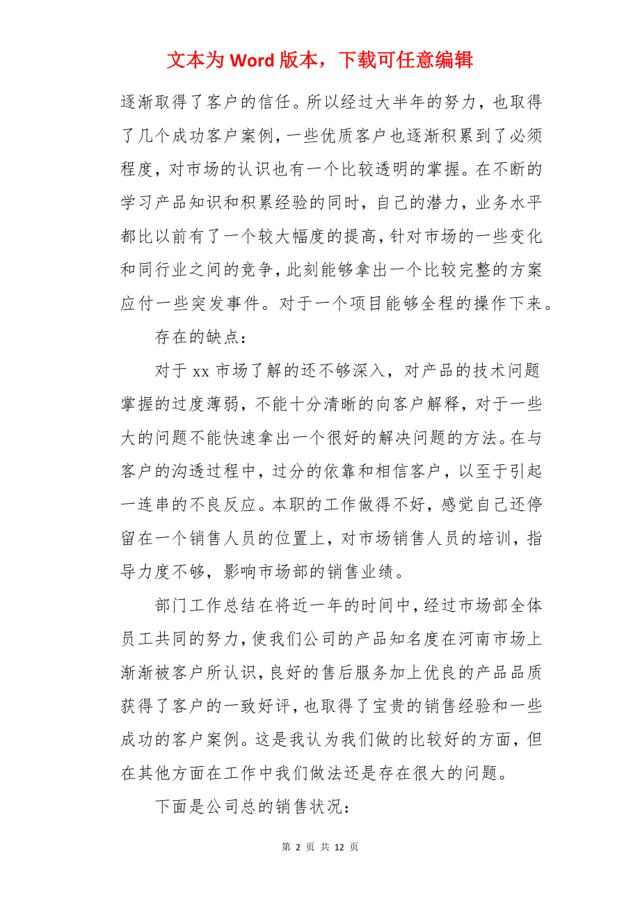 公司销售年终总结_1.docx_第2页