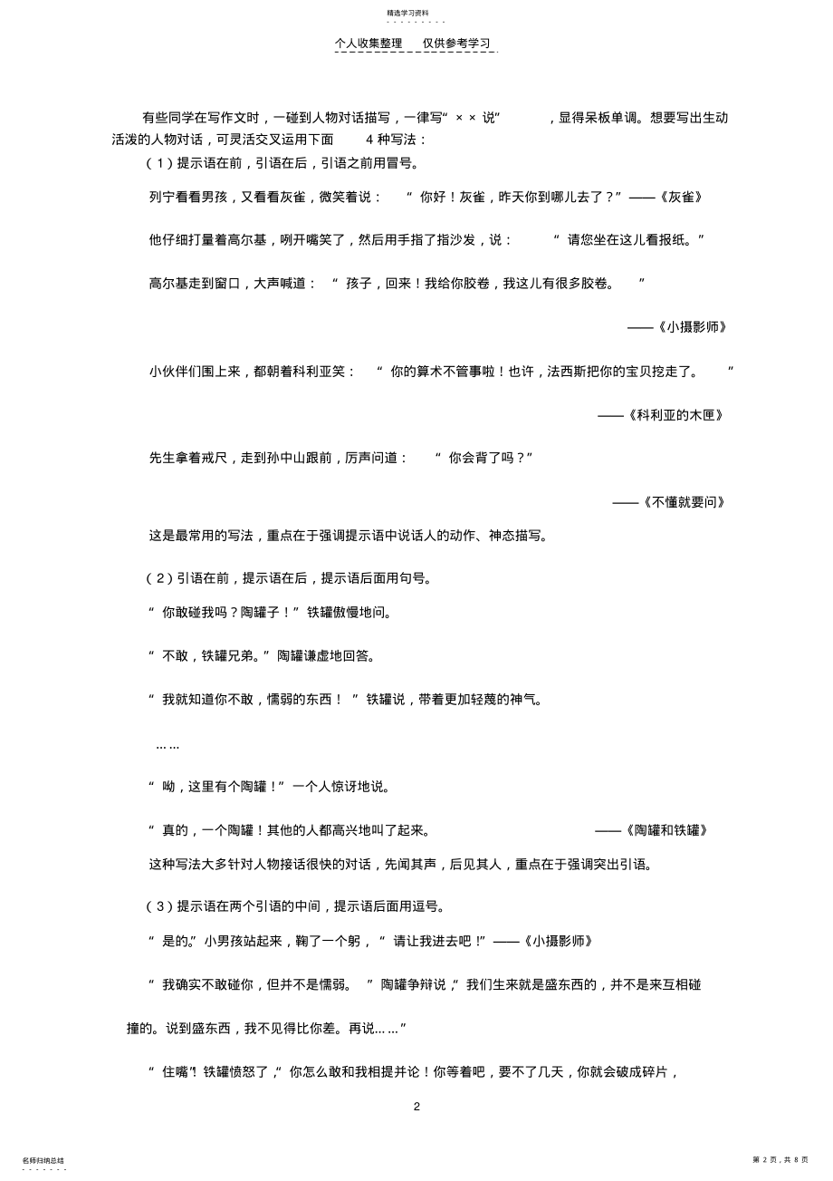 2022年第一讲语言描写 .pdf_第2页