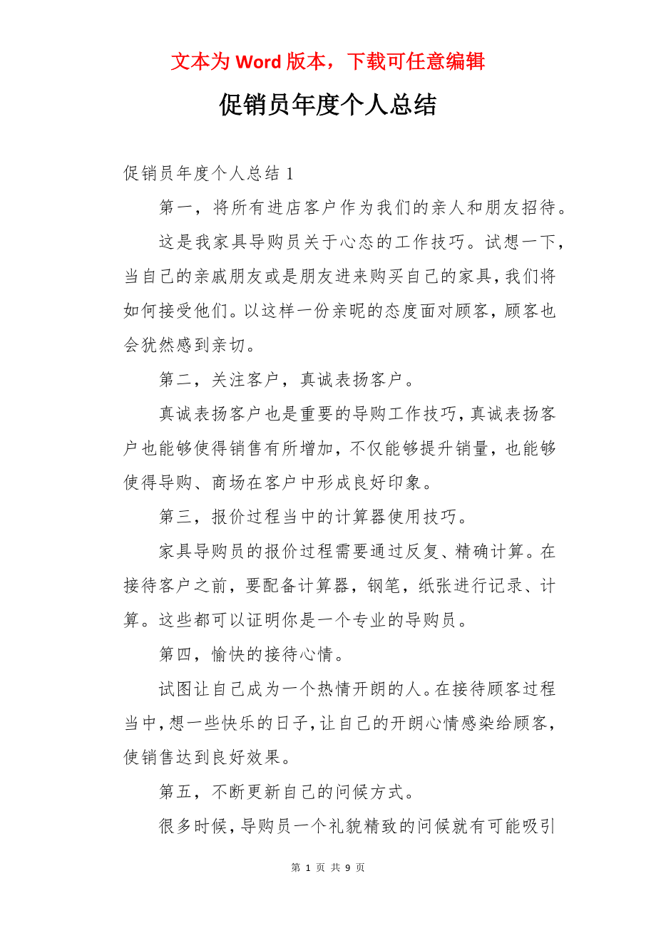 促销员年度个人总结.docx_第1页