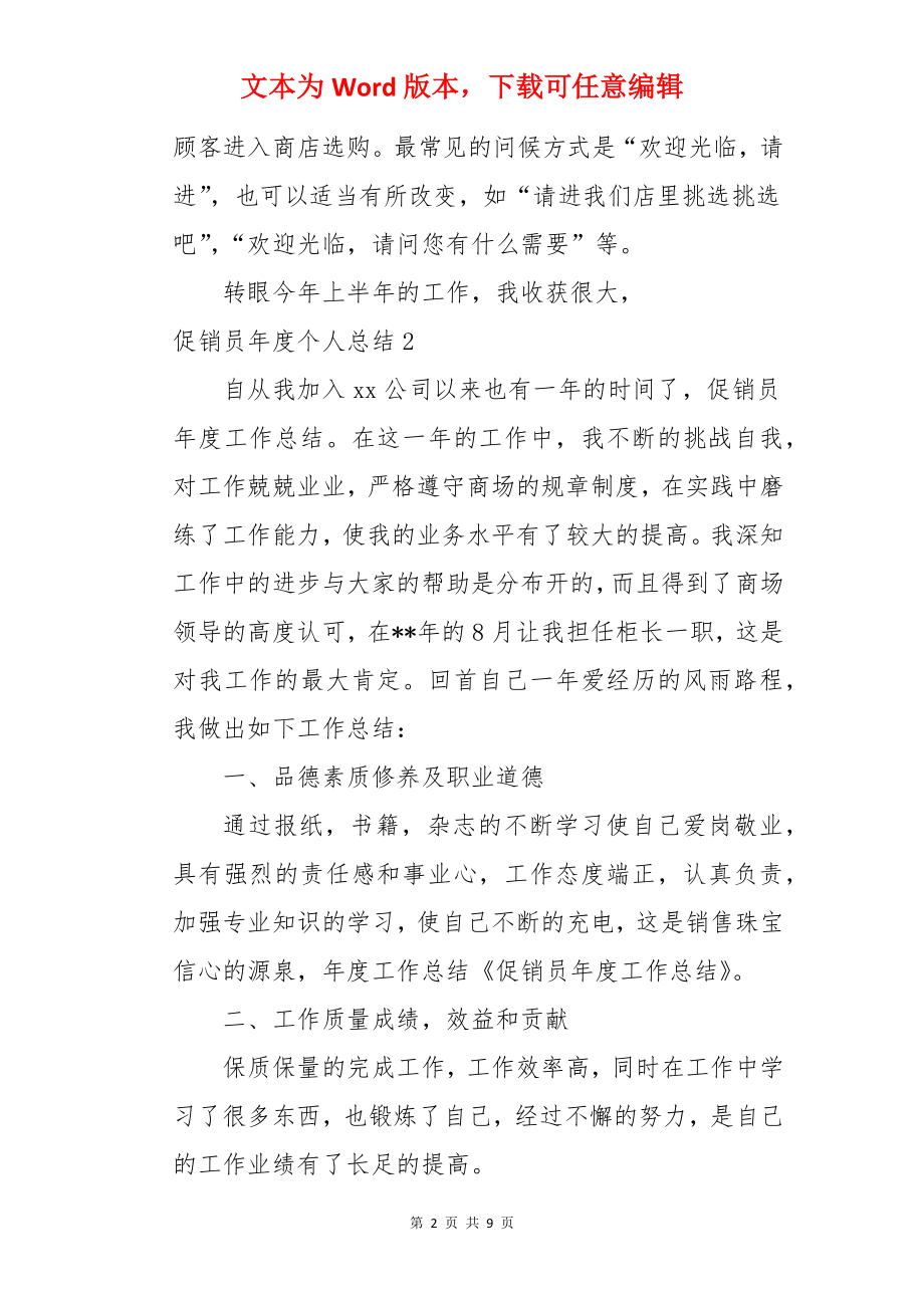 促销员年度个人总结.docx_第2页