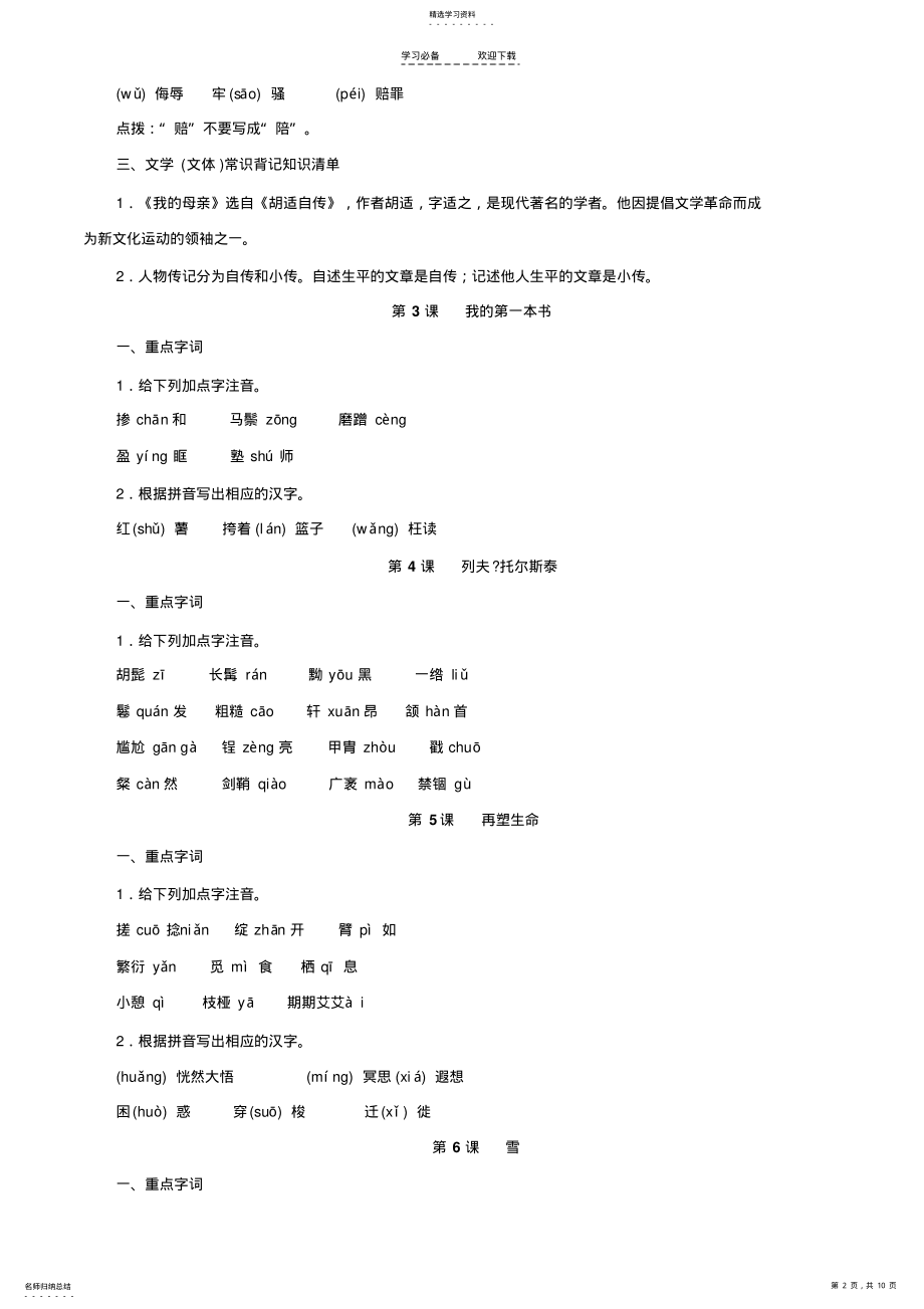 2022年人教版课本字词重点句子文学常识大全2 .pdf_第2页