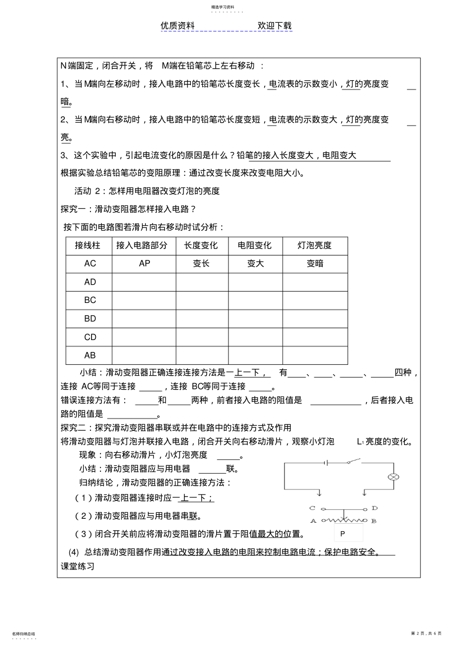 2022年第八节-变阻器导学案-北师大版 .pdf_第2页