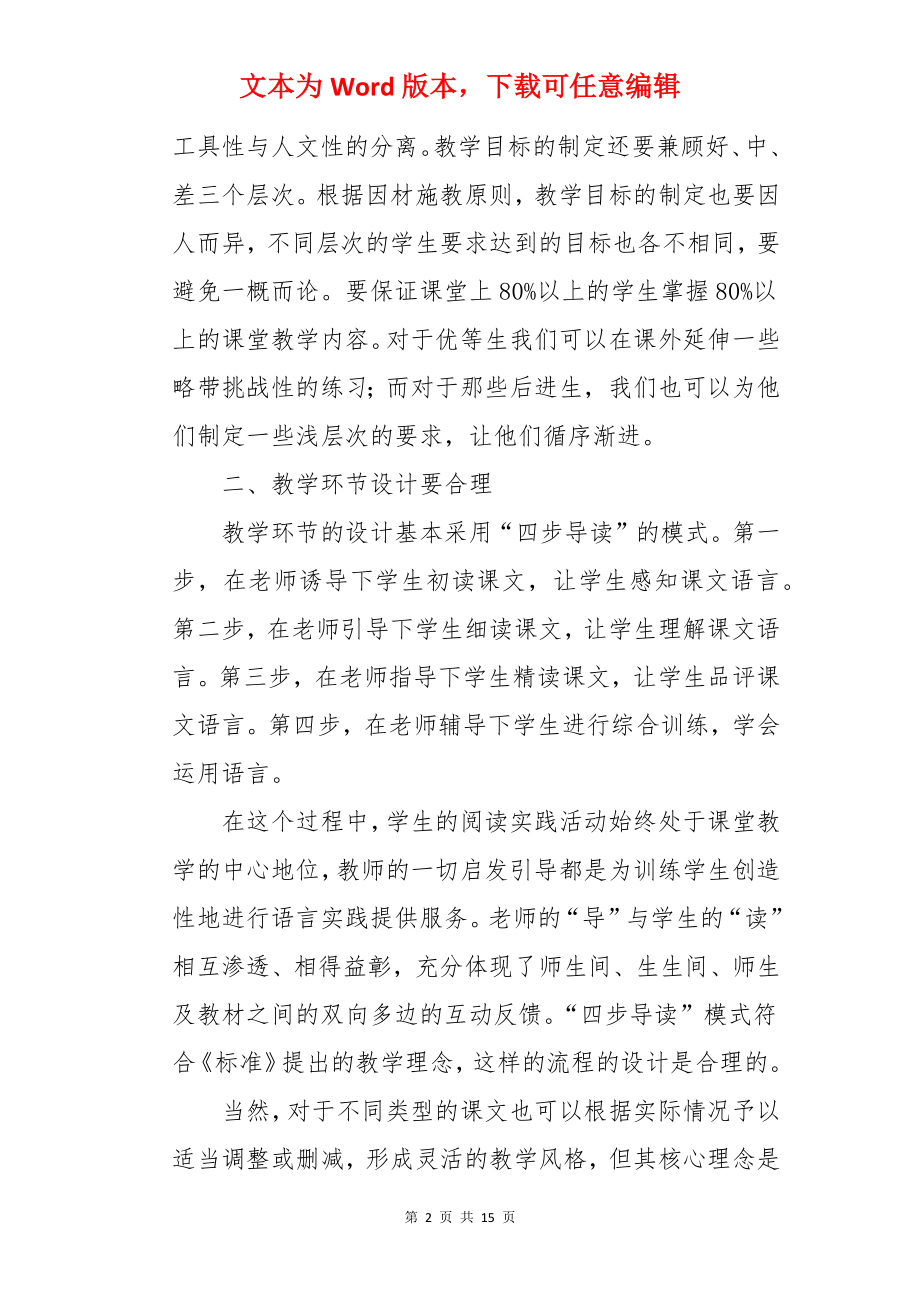 参加高效课堂教学心得体会.docx_第2页