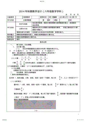 2022年人教版数学六年级上册第一单元分数乘法教案 .pdf