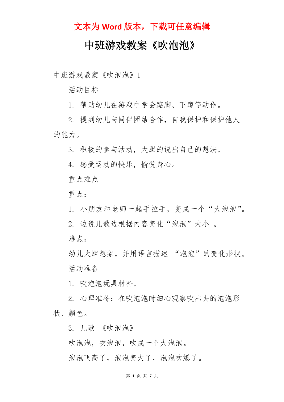 中班游戏教案《吹泡泡》.docx_第1页