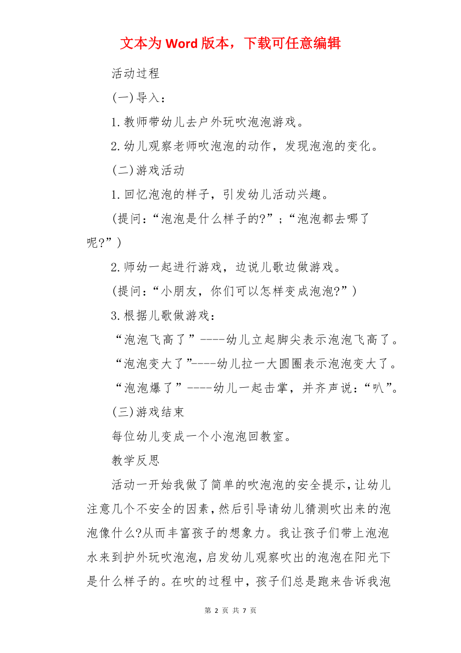 中班游戏教案《吹泡泡》.docx_第2页