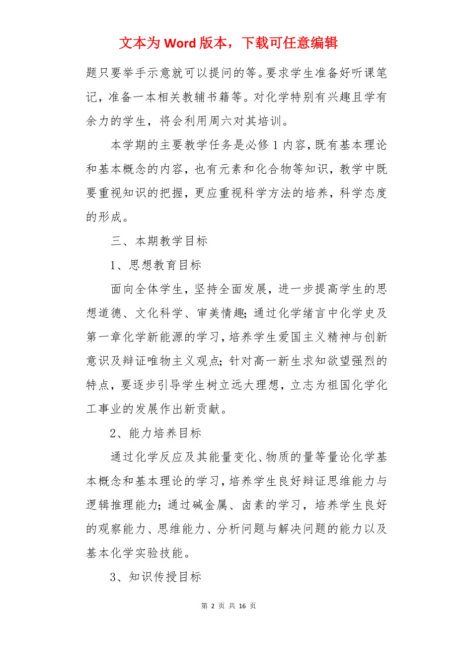 化学教师个人工作计划.docx_第2页