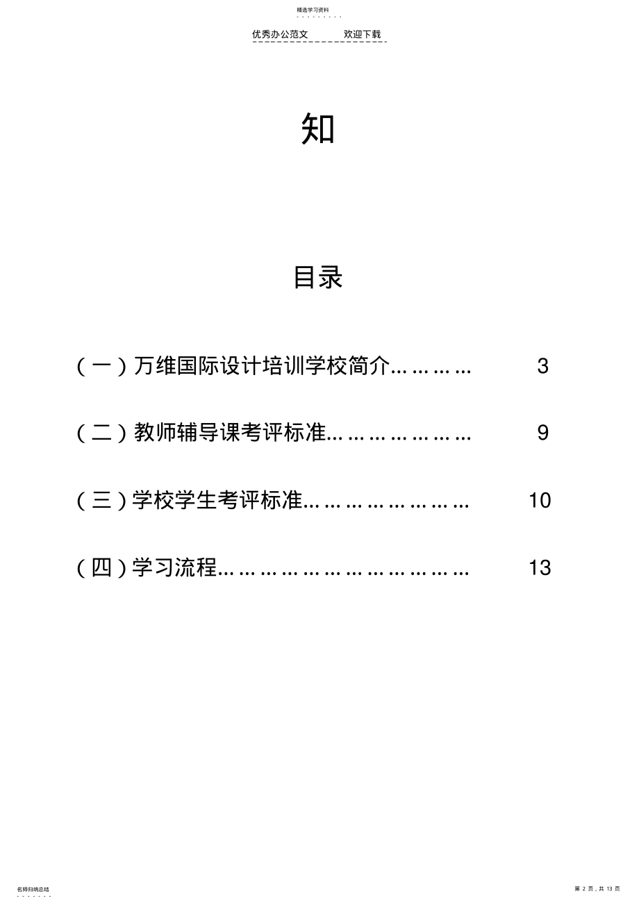 2022年入职人员的学习制度 .pdf_第2页