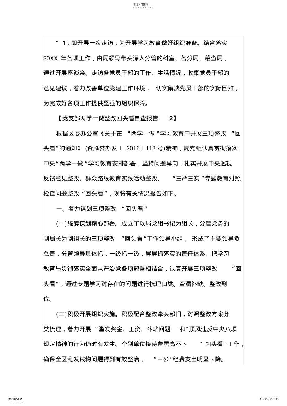 2022年党支部两学一做整改回头看自查报告 .pdf_第2页