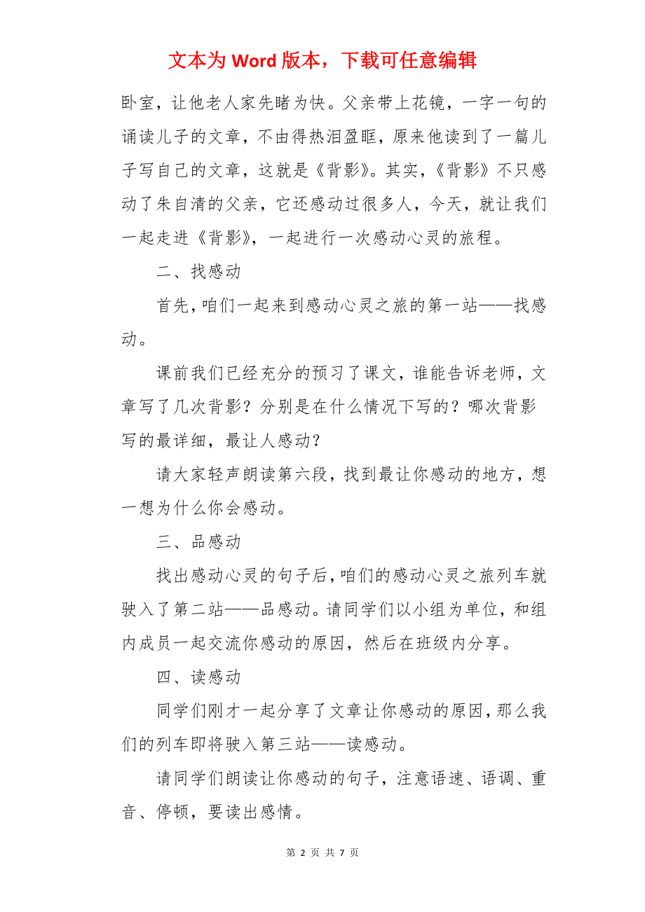 《背影》的教学设计.docx_第2页