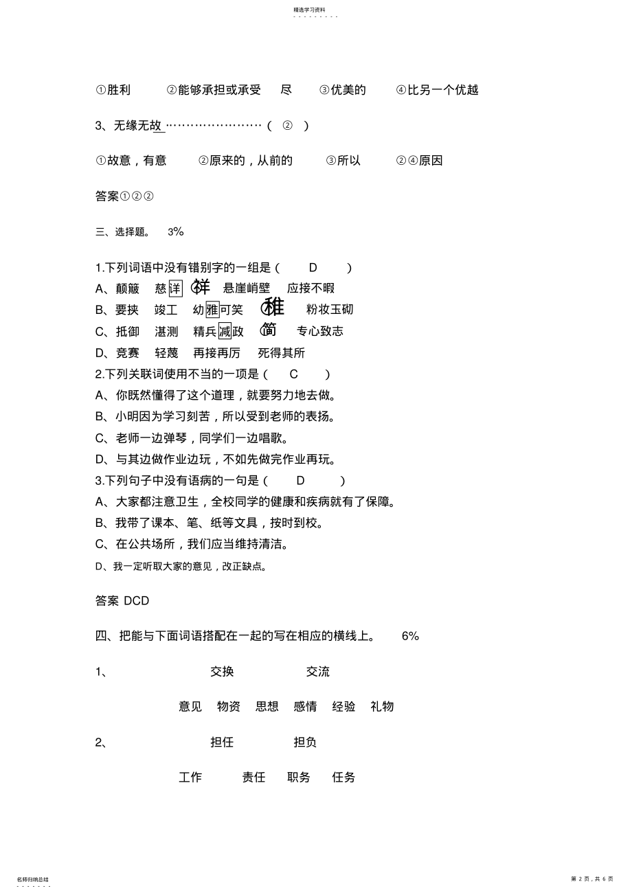 2022年六年级下册语文期中试卷含答案 .pdf_第2页