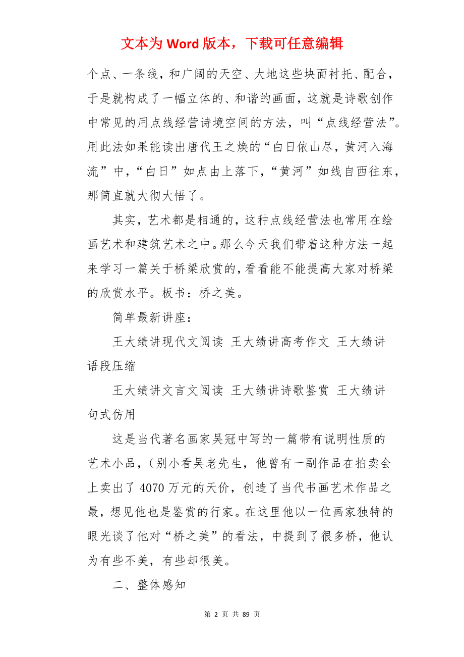 《桥之美》教案.docx_第2页