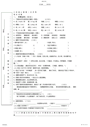 2022年八年级上册第一次月考语文试卷 .pdf