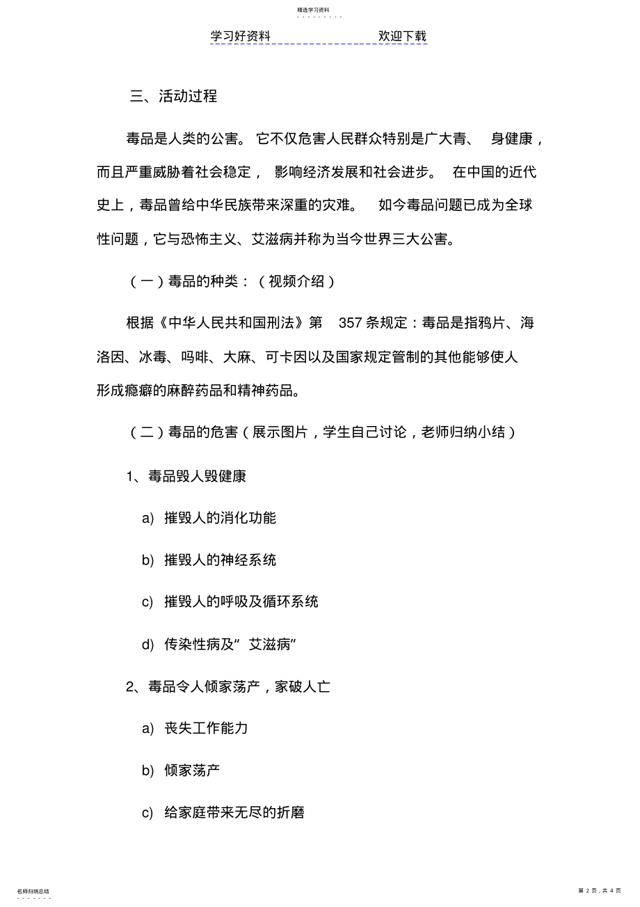 2022年禁毒主题班会设计方案 .pdf_第2页