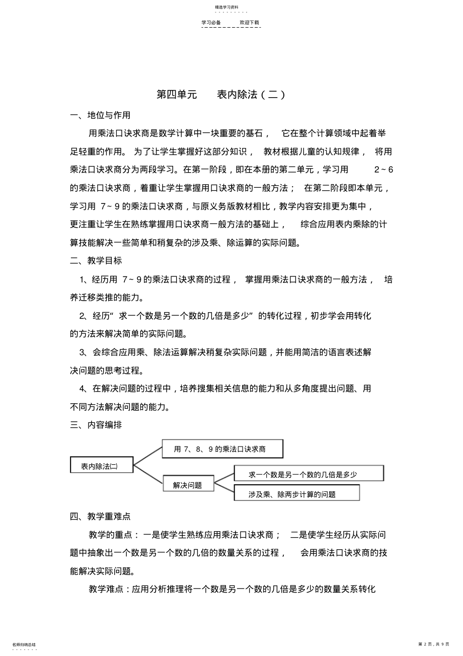 2022年第四单元表内除法教材介绍五路通小学杨璟云 .pdf_第2页