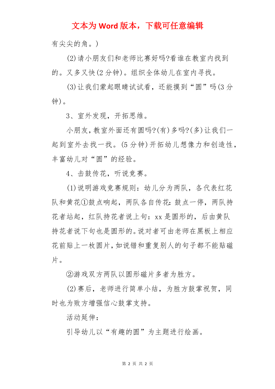 中班数学活动教案《有趣的圆》.docx_第2页