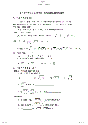 2022年八年级数学下学期二次根式知识点典型例题练习题 .pdf