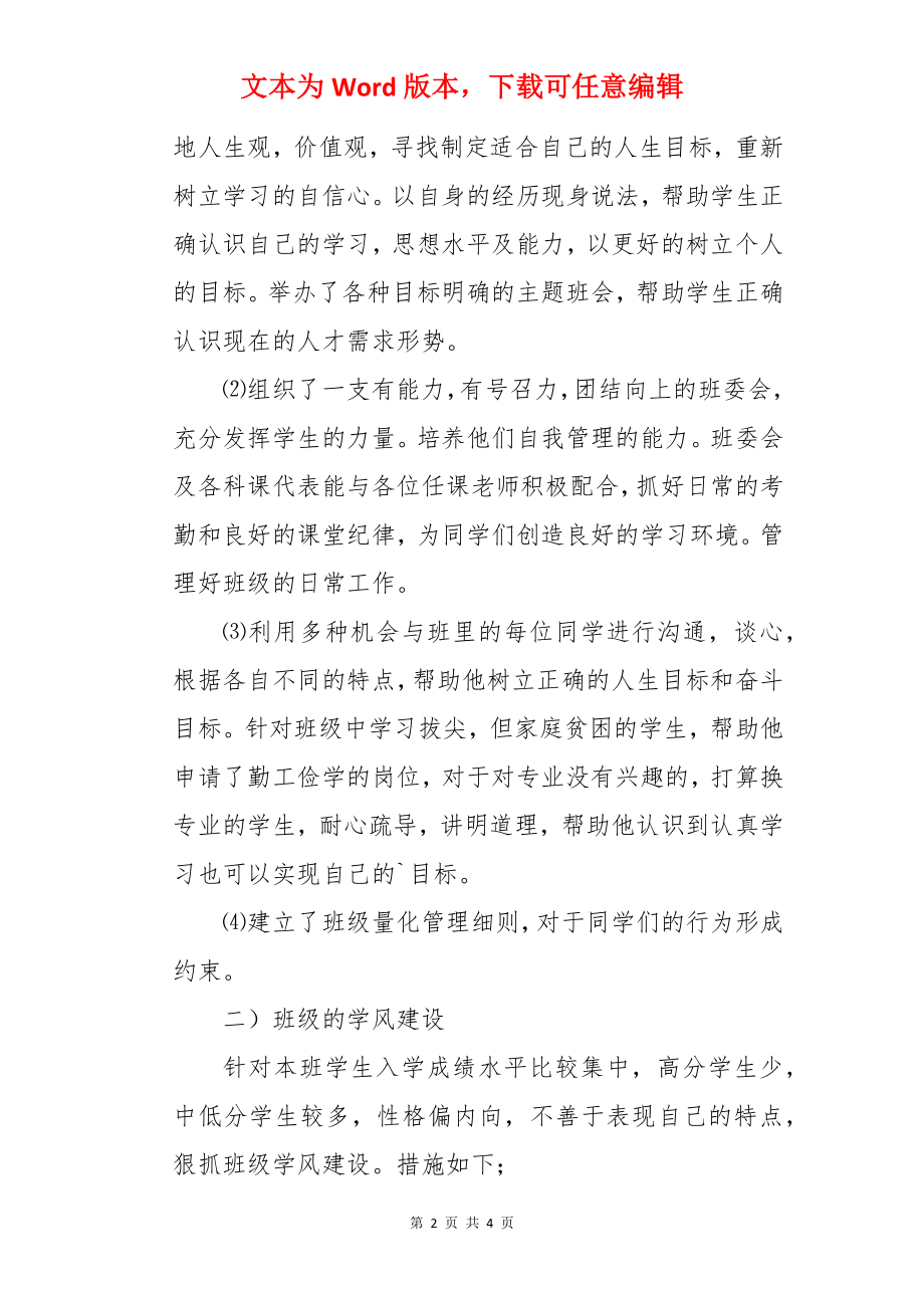 大学辅导员年终总结.docx_第2页