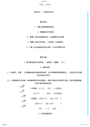 2022年碳和碳的氧化物教案 .pdf