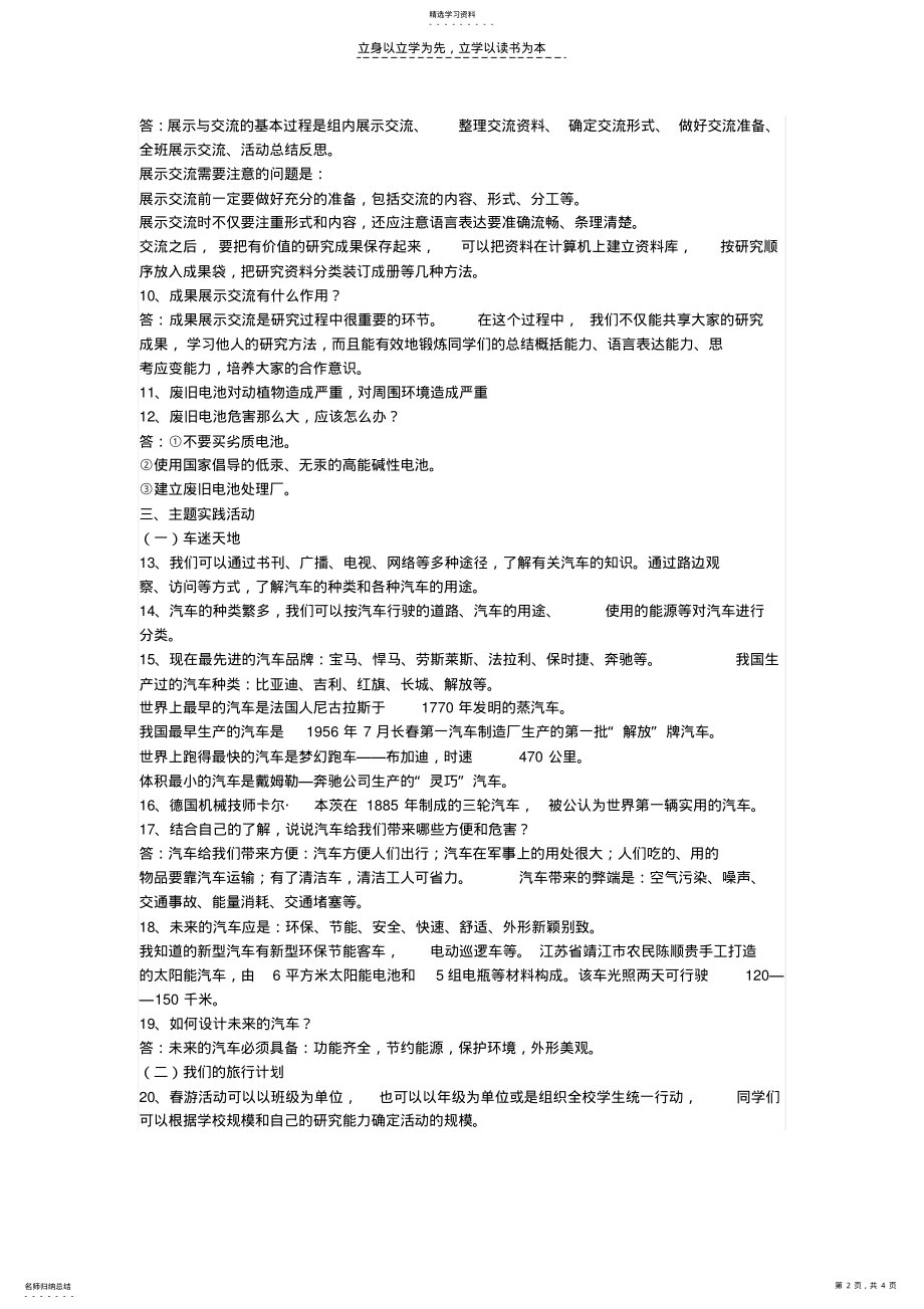 2022年六年级下册综合实践活动复习资料 .pdf_第2页