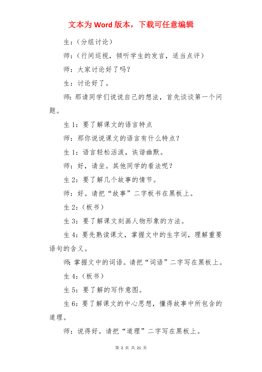 七年级《伟人细胞》教案.docx_第2页