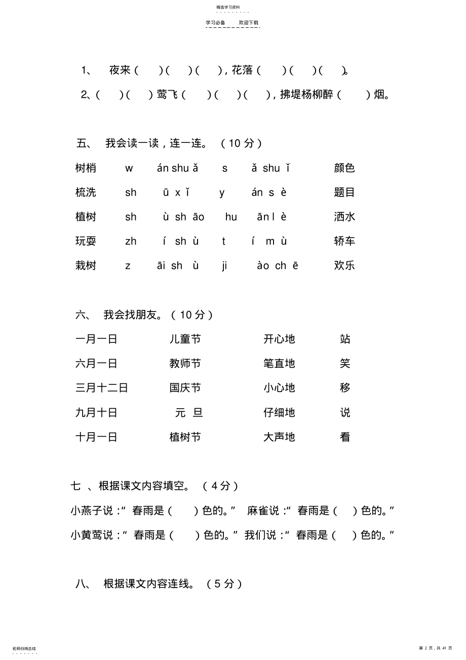 2022年人教版小学语文一年级下册单元测试卷 .pdf_第2页