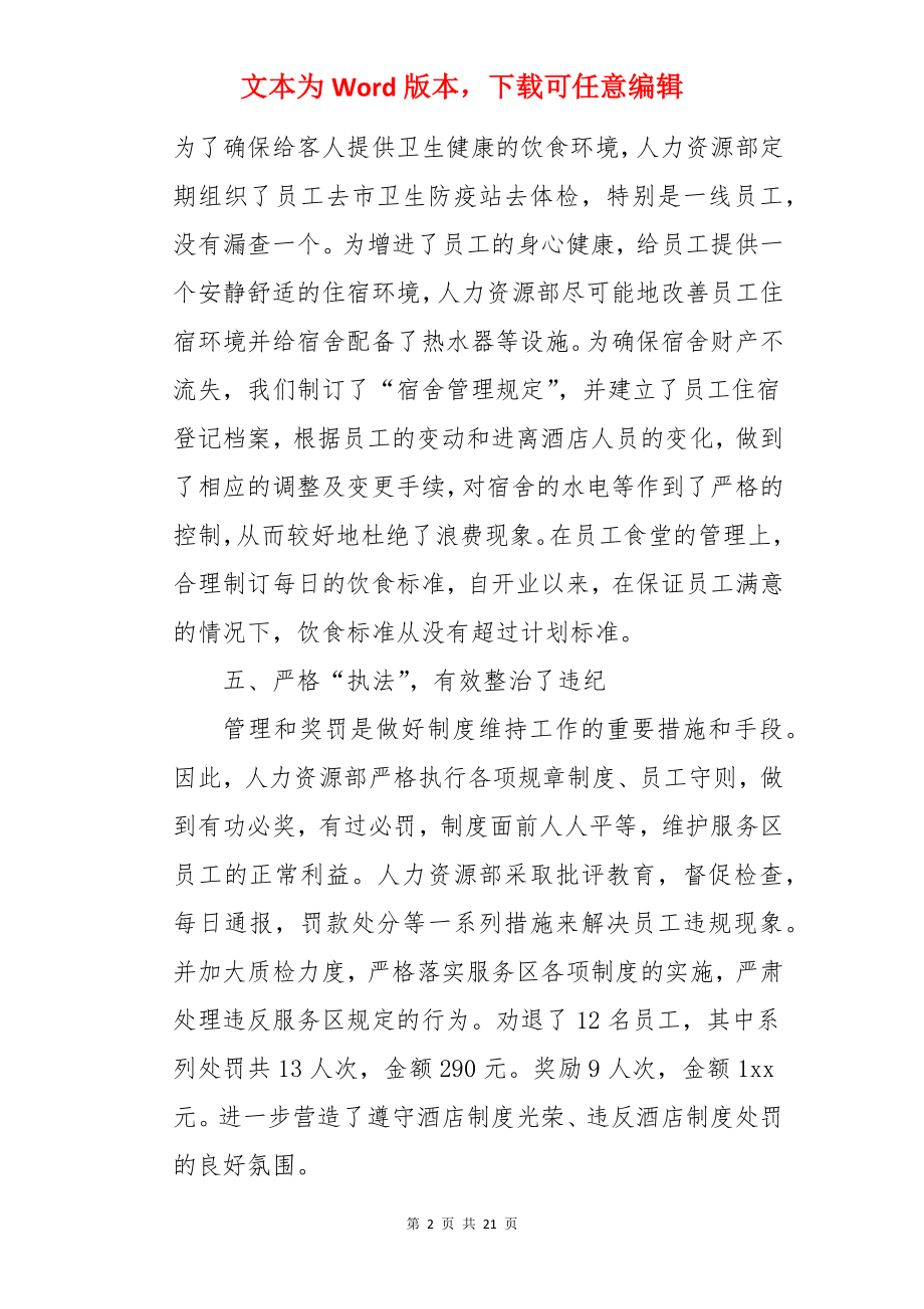 人力资源部门年终总结.docx_第2页