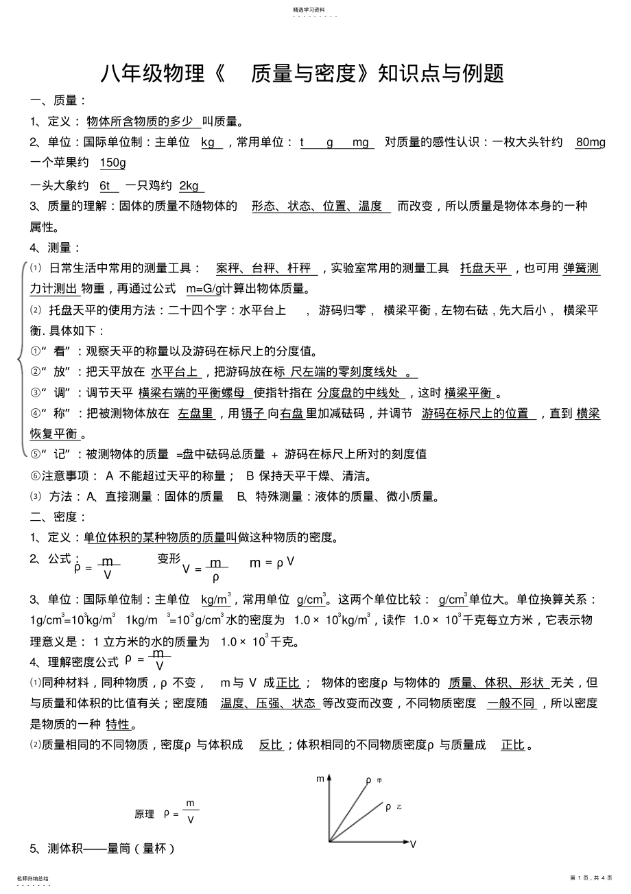 2022年八年级物理《质量与密度》知识点与例题 .pdf_第1页