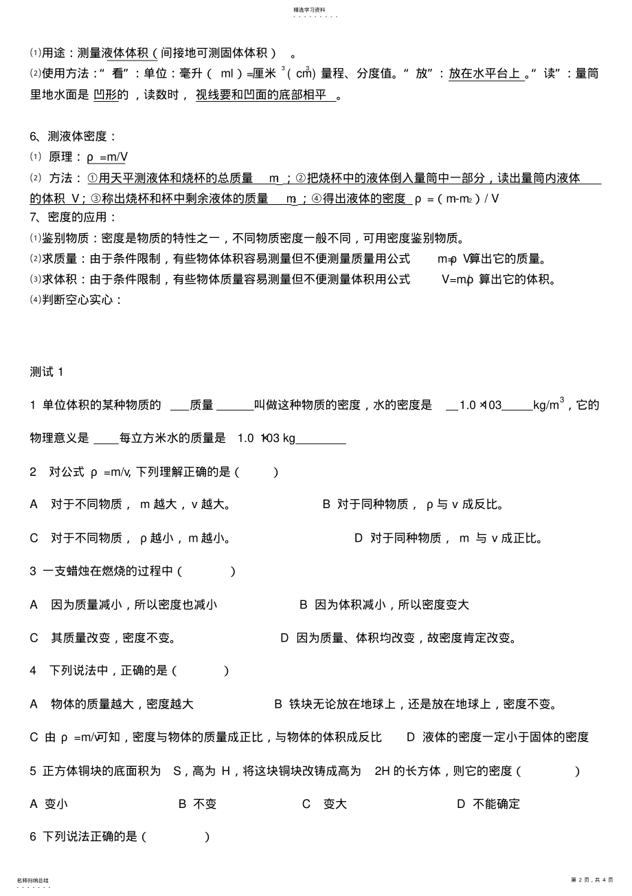 2022年八年级物理《质量与密度》知识点与例题 .pdf_第2页