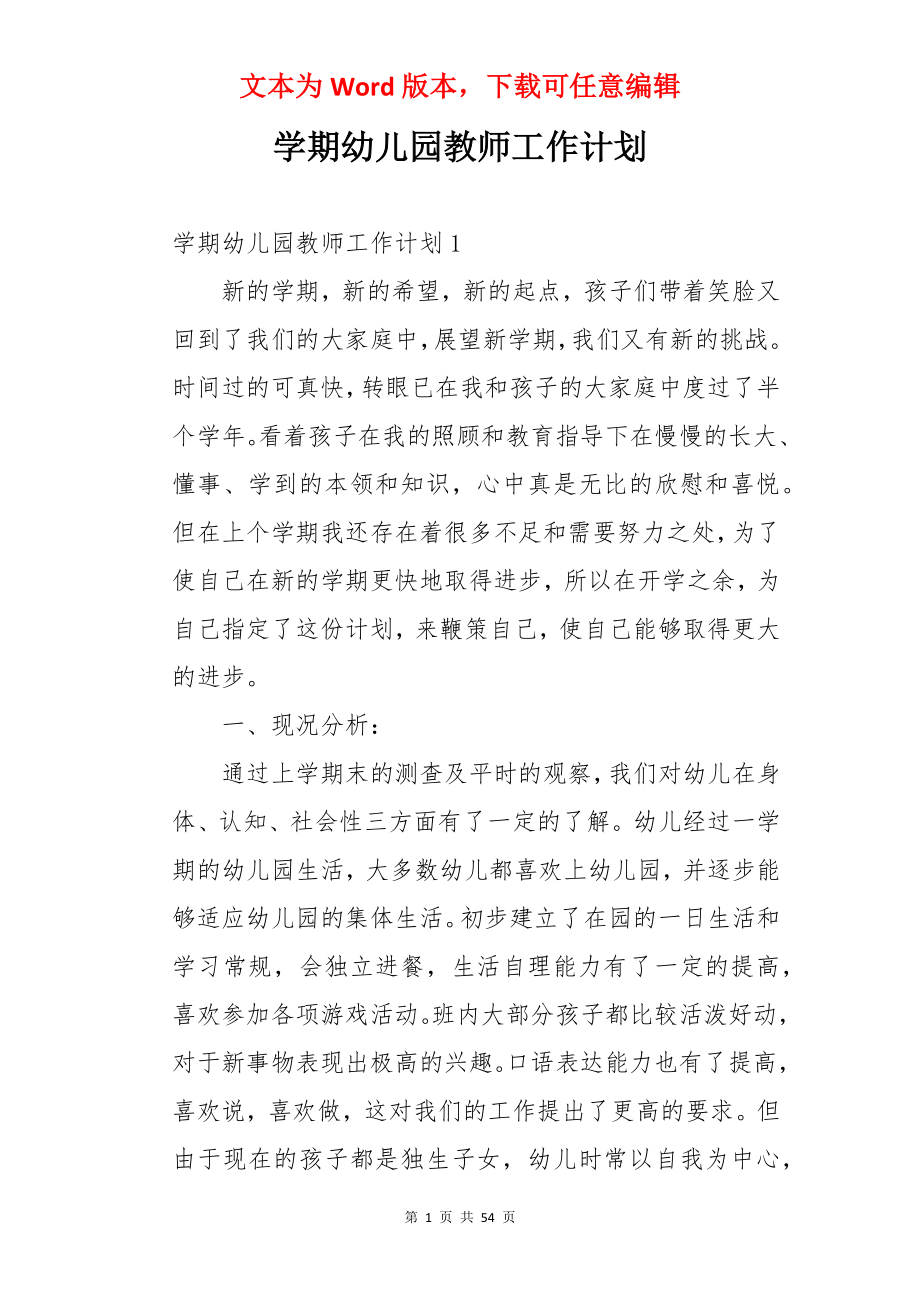 学期幼儿园教师工作计划.docx_第1页