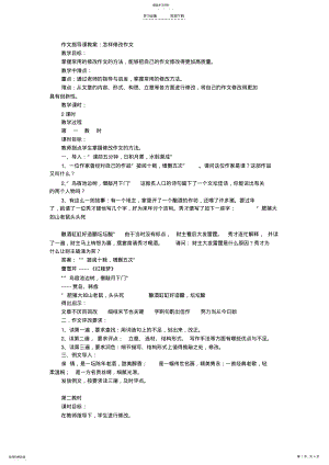 2022年作文指导课教案：怎样修改作文 .pdf