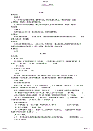 2022年公开课教案九色鹿 .pdf