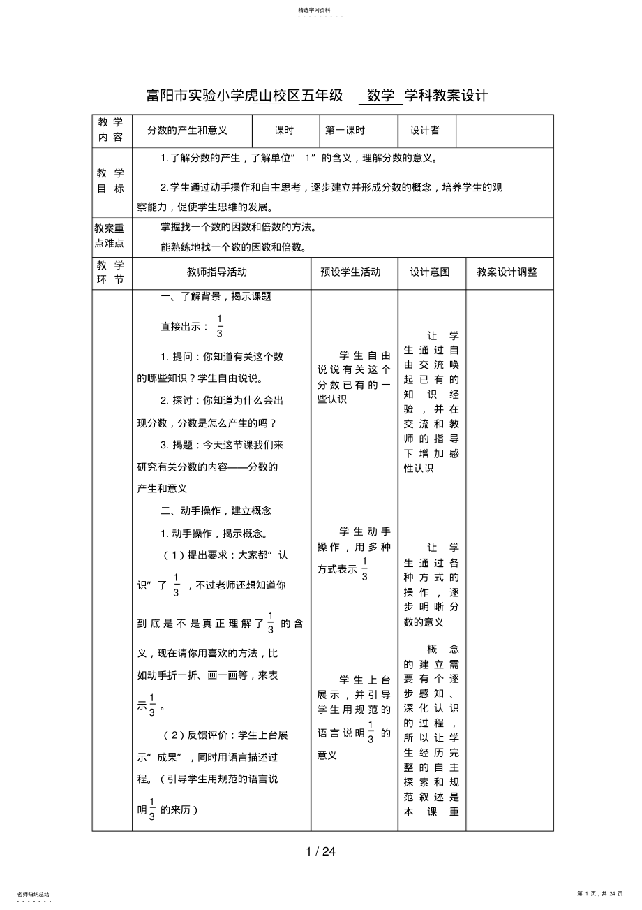 2022年第四单元：分数的意义和性质 .pdf_第1页