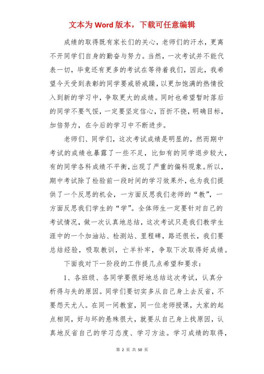 表彰大会校长发言稿.docx_第2页