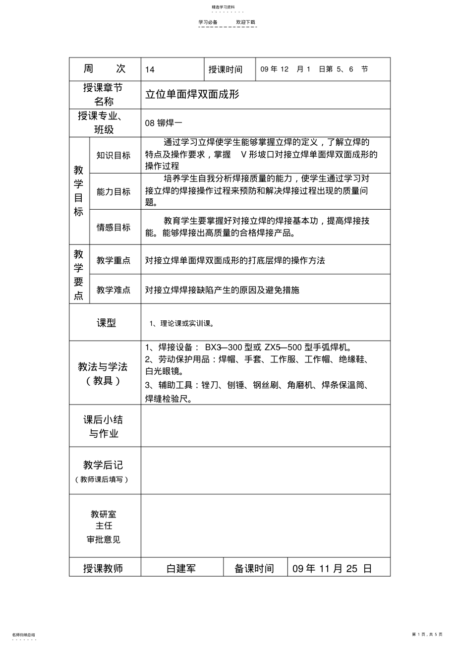 2022年立焊单面焊双面成形教案 .pdf_第1页