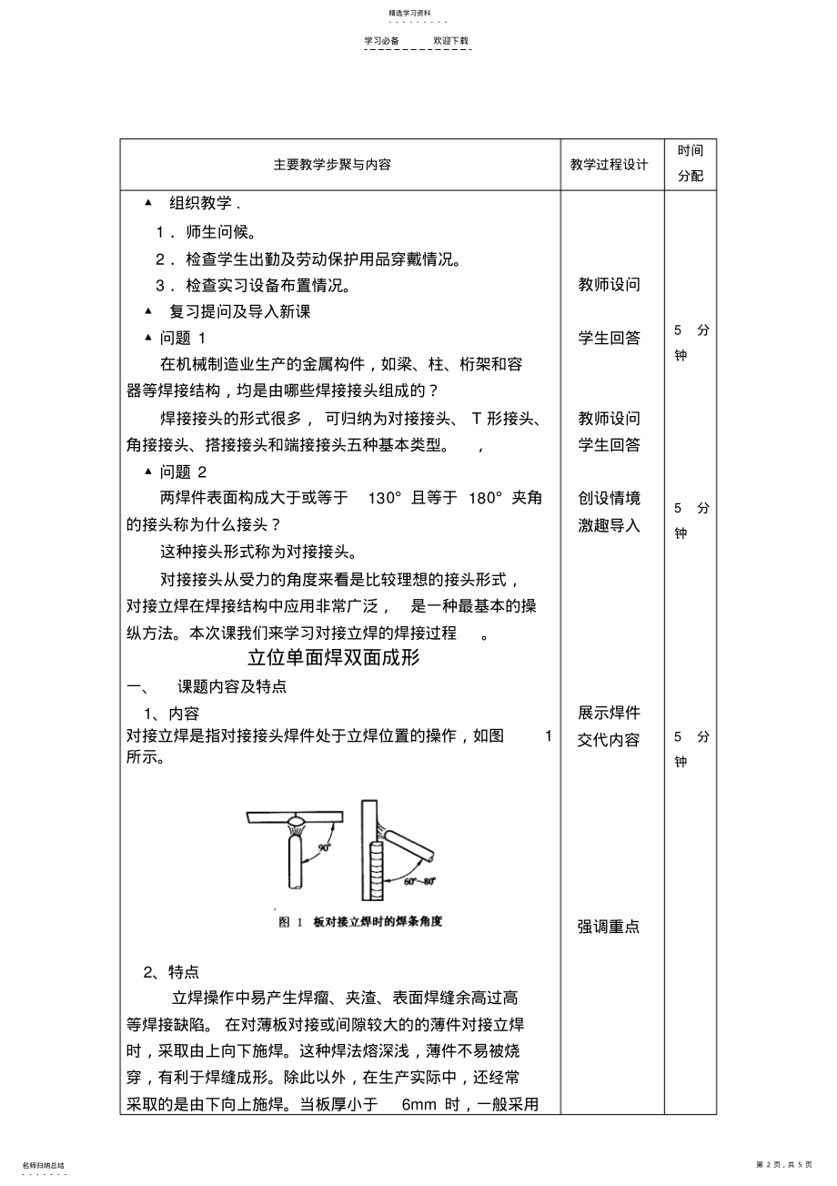 2022年立焊单面焊双面成形教案 .pdf_第2页