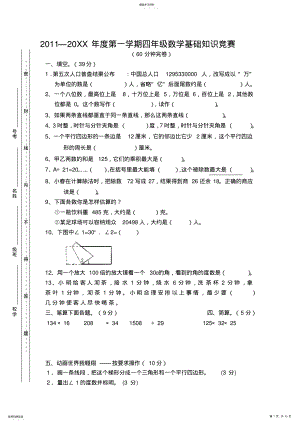 2022年人教版四年级上册数学试卷 .pdf