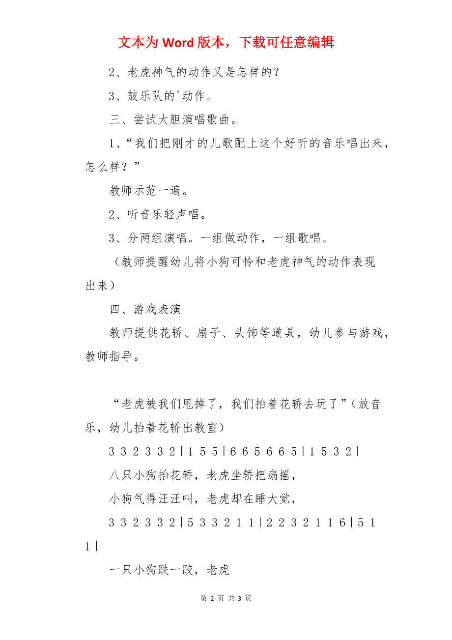 大班音乐活动教案《小狗抬花轿》.docx_第2页