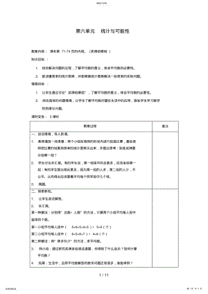 2022年第六单元统计与可能性教案 .pdf