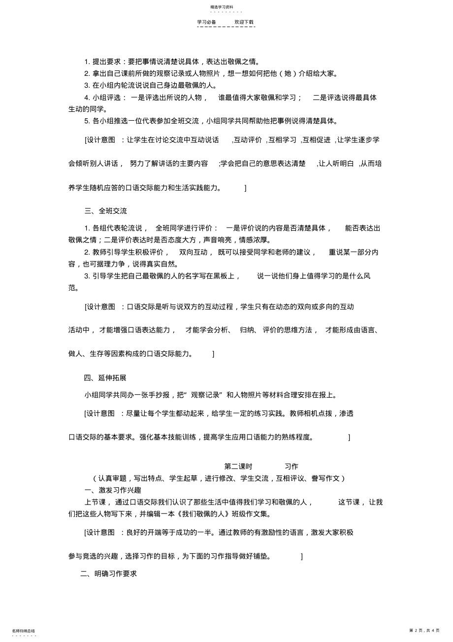 2022年人教版四年级下册第七单元《语文园地七》教学设计 .pdf_第2页