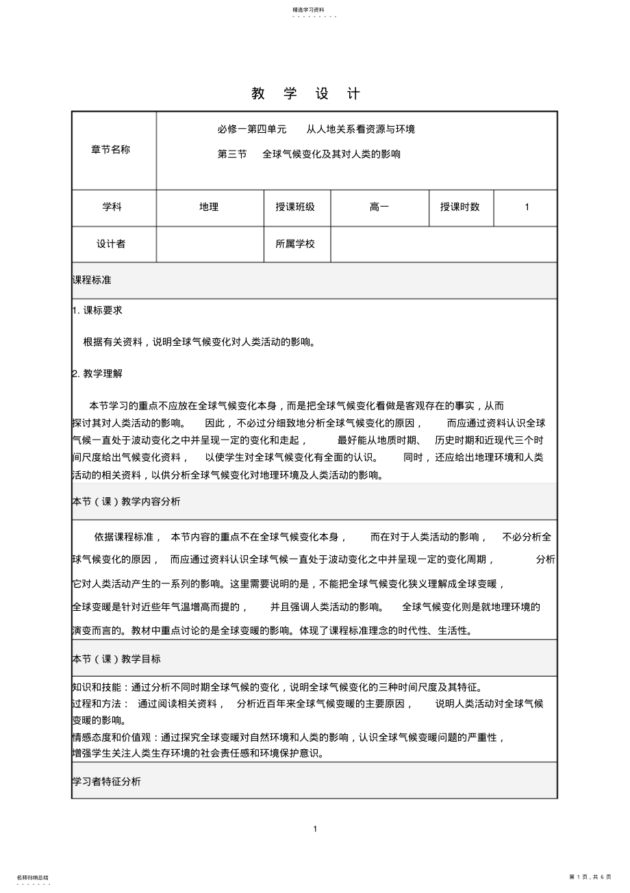 2022年全球气候变化及其对人类的影响 .pdf_第1页