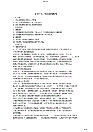 2022年人教版高三生物二轮复习植物对水分的吸收和利用教案 .pdf