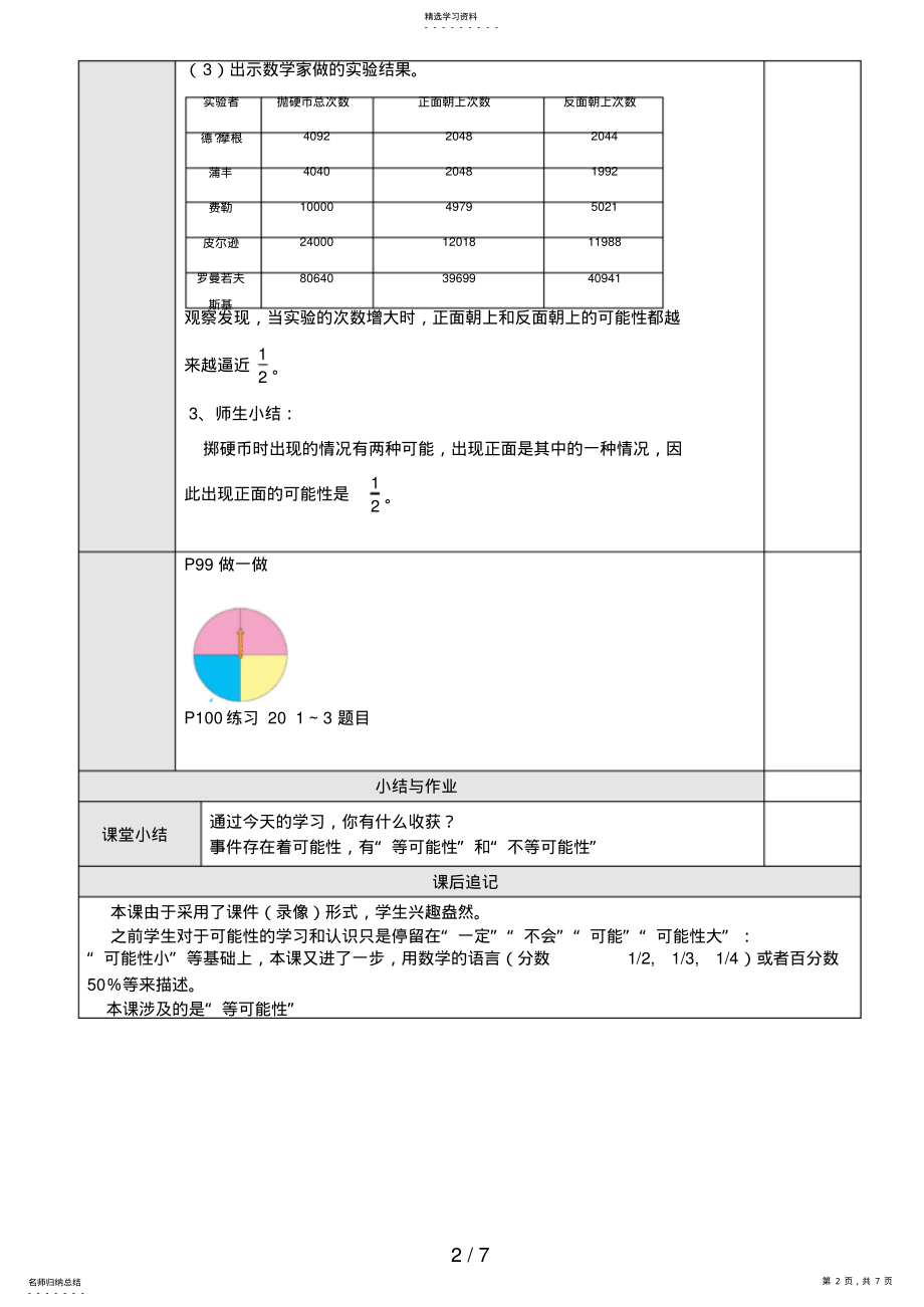 2022年第单元统计与可能性教案 .pdf_第2页