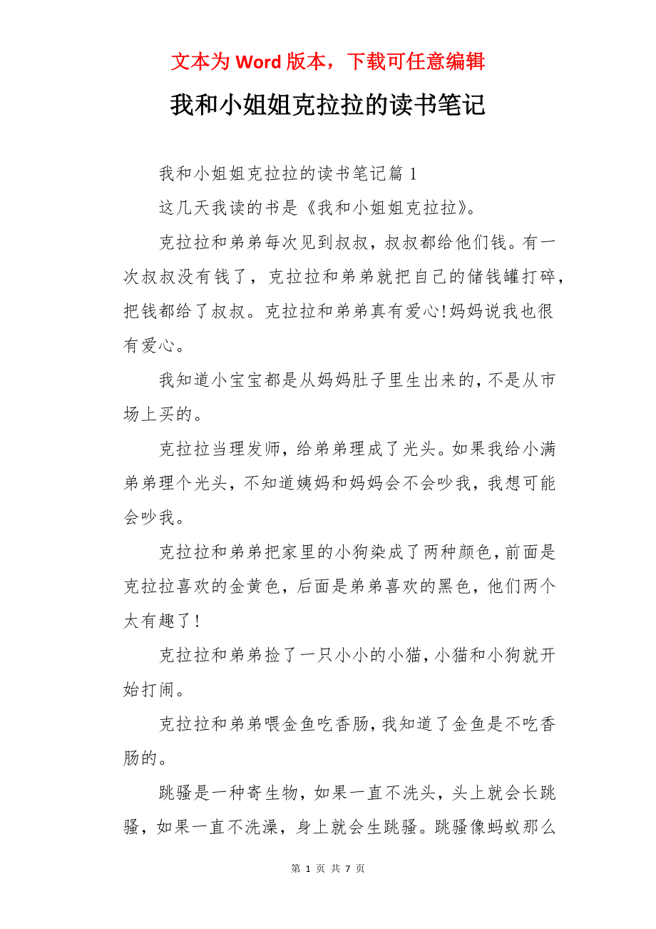 我和小姐姐克拉拉的读书笔记.docx_第1页