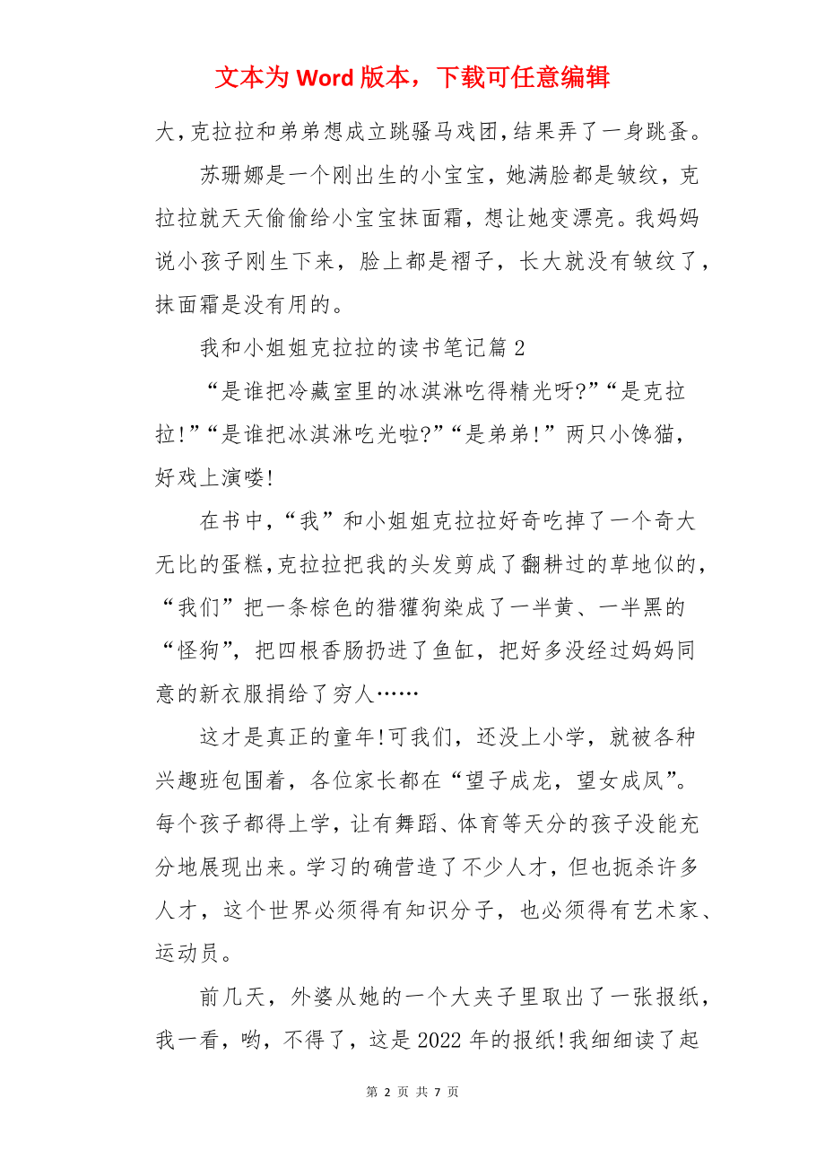 我和小姐姐克拉拉的读书笔记.docx_第2页