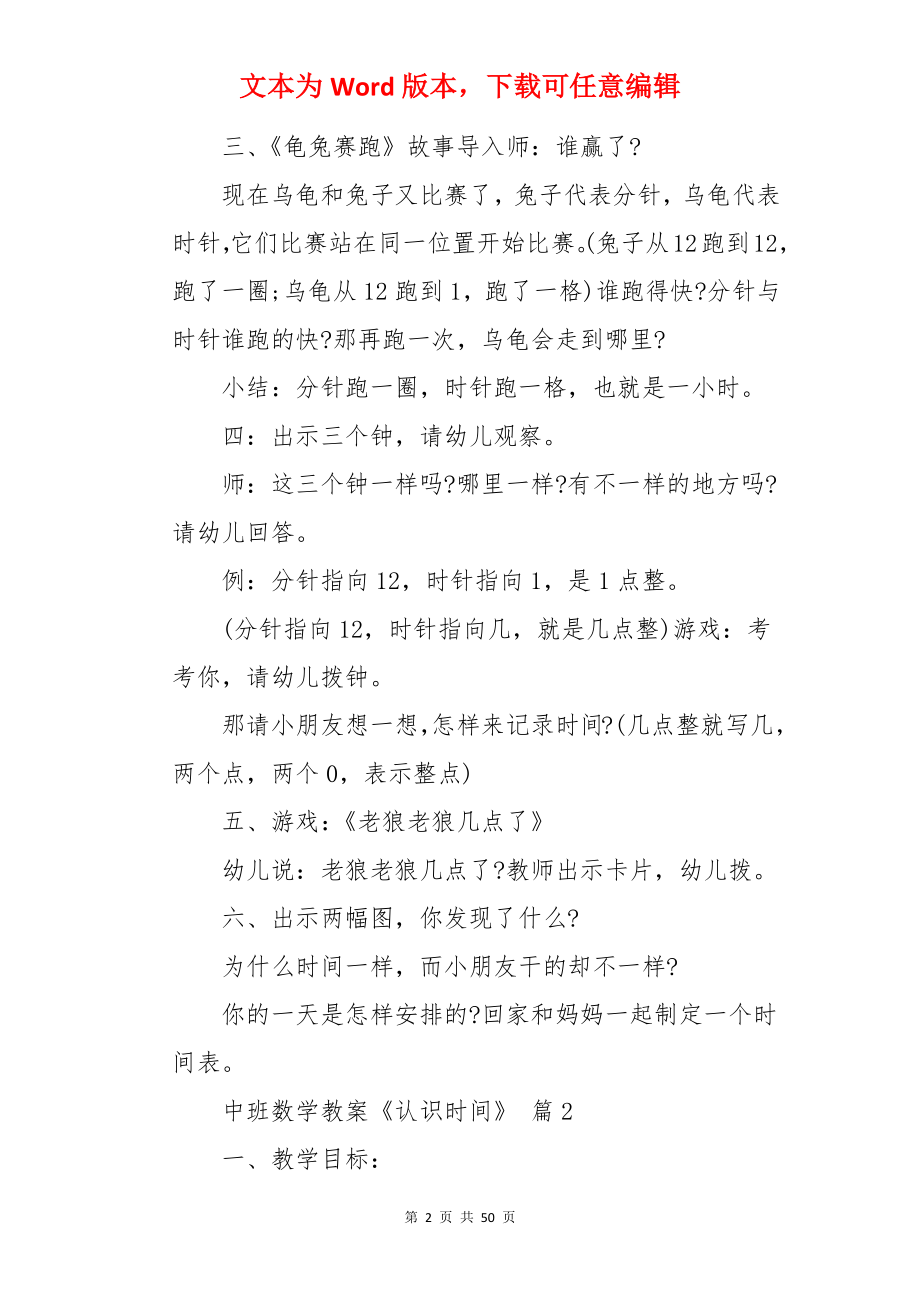 中班数学教案《认识时间》.docx_第2页