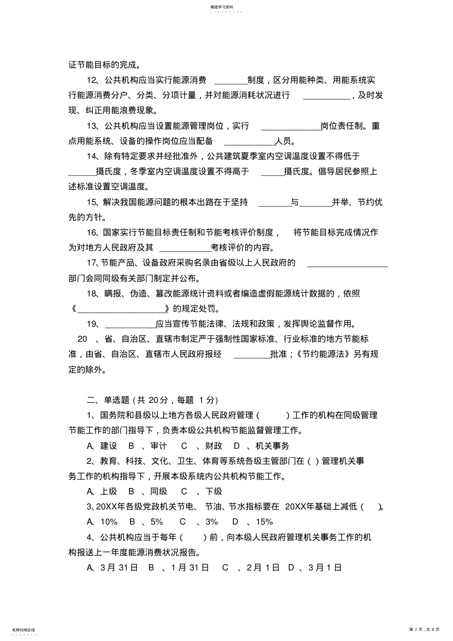 2022年公共机构节能基础知识测试试卷 .pdf_第2页