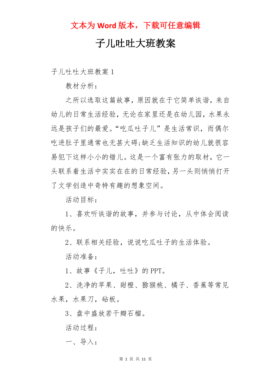 子儿吐吐大班教案.docx_第1页