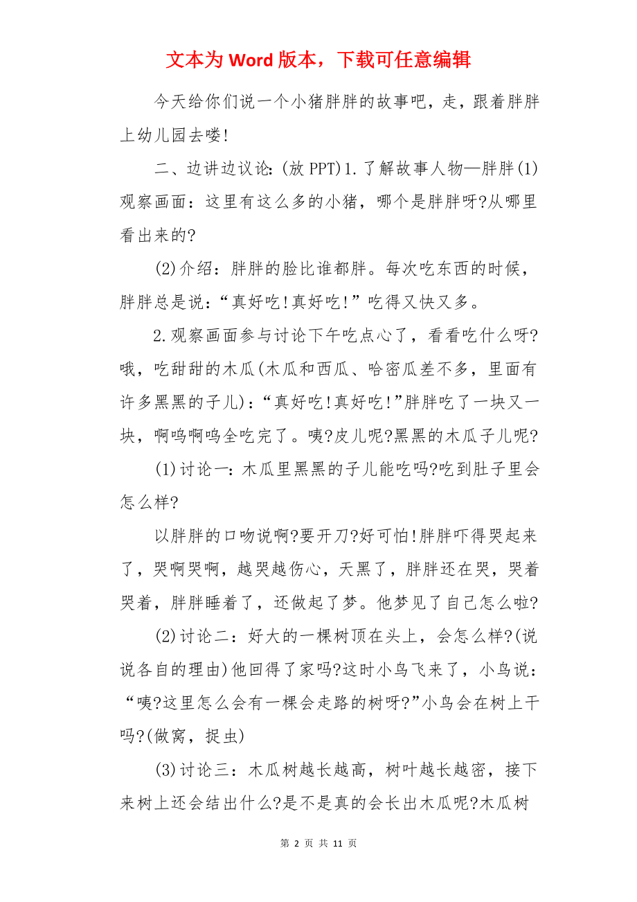 子儿吐吐大班教案.docx_第2页